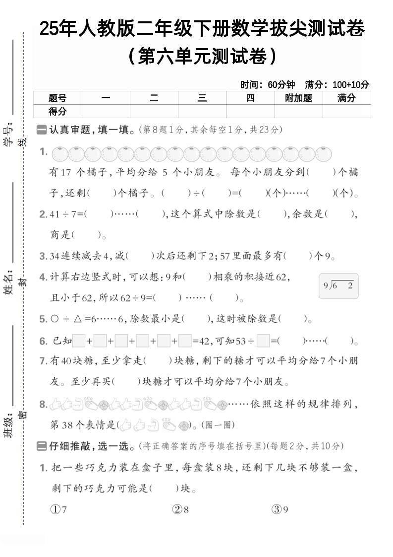 二下人教数学第六单元1】_练习题|试卷|知识点|复习提纲