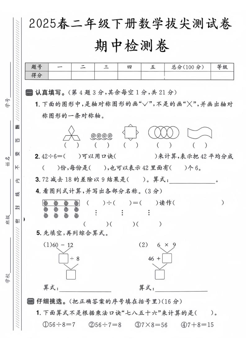 二下人教版数学【25春-期中测试卷（5套）】_练习题|试卷|知识点|复习提纲