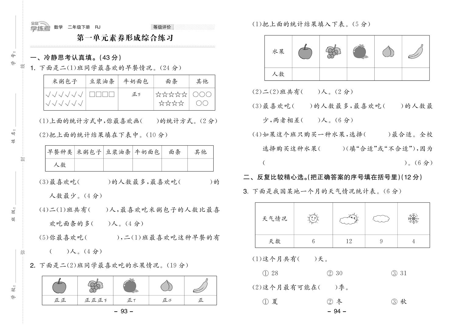 二下人教版数学【全品学练考素养卷】_练习题|试卷|知识点|复习提纲