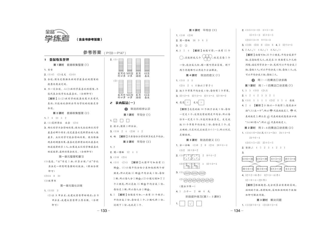 二下人教版数学【全品学练考（参考答案）】_练习题|试卷|知识点|复习提纲