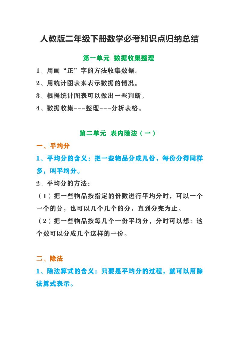 二下人教版数学【必考知识点归纳总结】_练习题|试卷|知识点|复习提纲