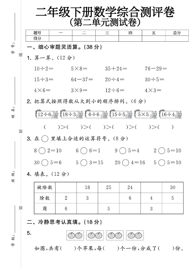 二下人教版数学第二单元测试卷)_练习题|试卷|知识点|复习提纲