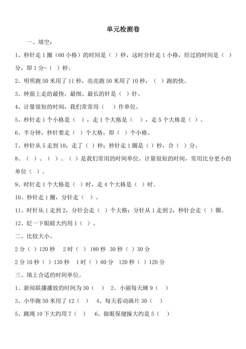 二下冀教版数学【第七单元测试卷.1】_练习题|试卷|知识点|复习提纲