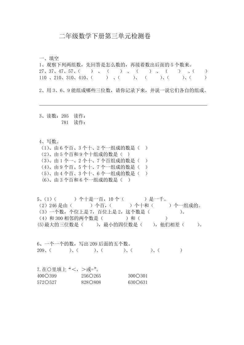 二下冀教版数学【第三单元检测卷.1】_练习题|试卷|知识点|复习提纲