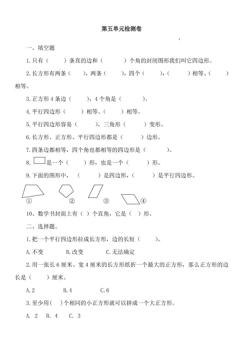 二下冀教版数学【第五单元测试卷A】_练习题|试卷|知识点|复习提纲