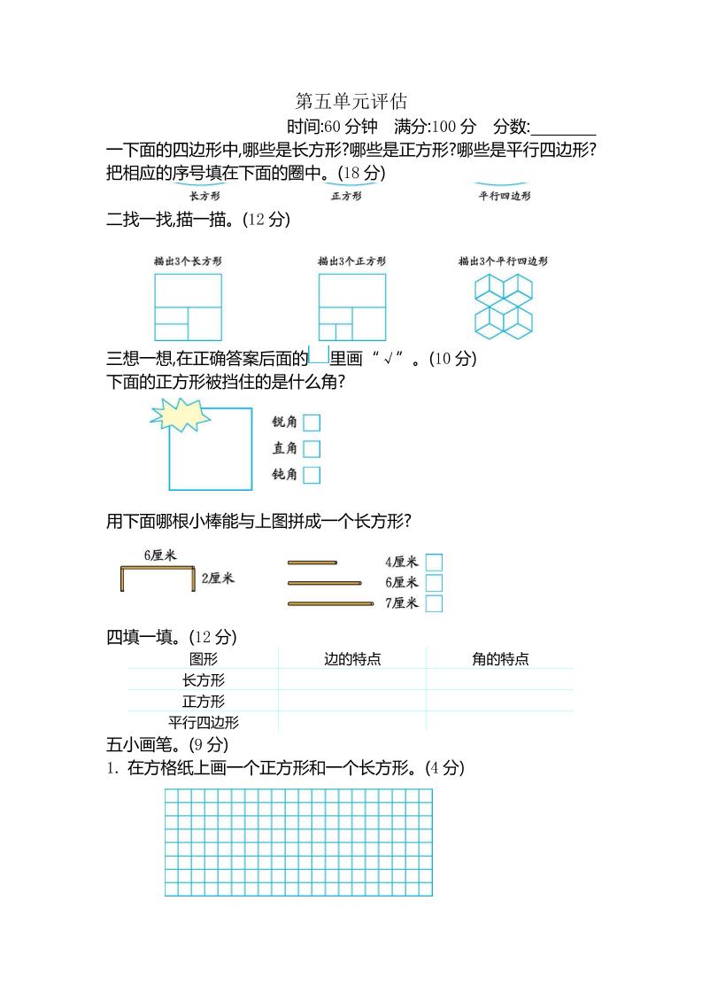 二下冀教版数学【第五单元测试卷B】_练习题|试卷|知识点|复习提纲