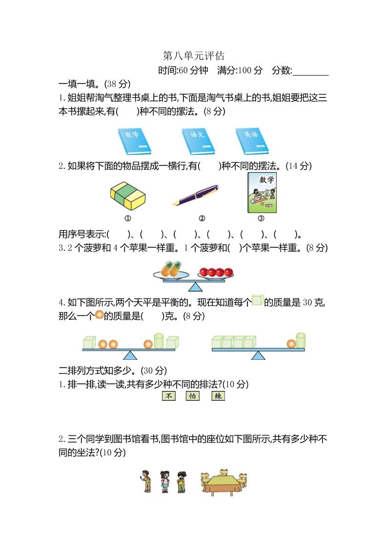 二下冀教版数学【第八单元测试卷.2】_练习题|试卷|知识点|复习提纲