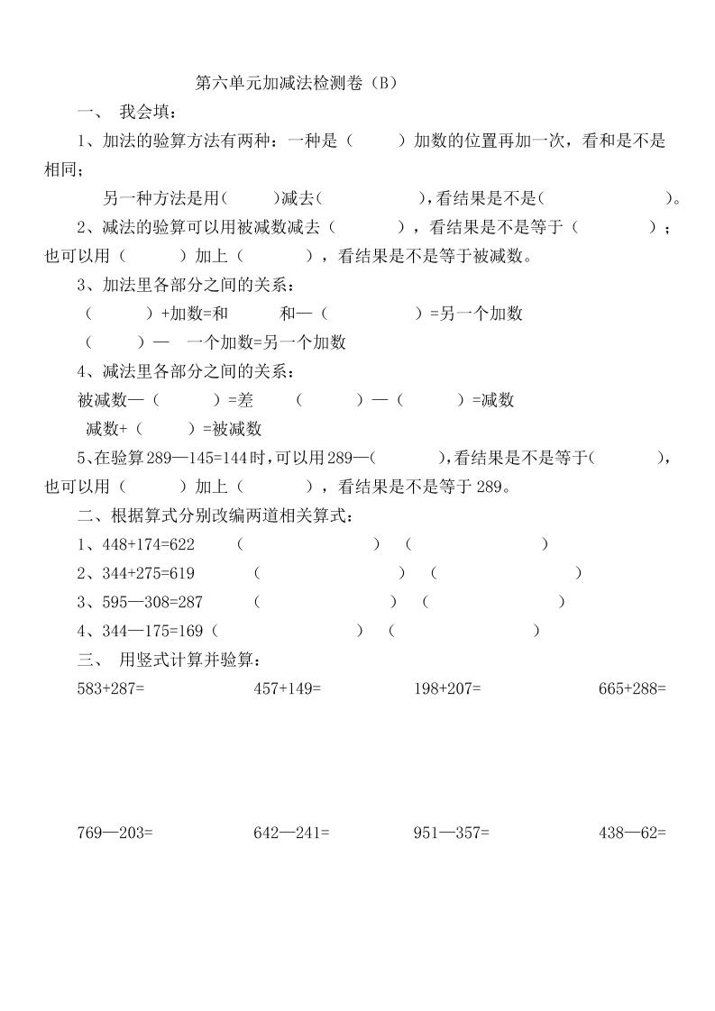 二下冀教版数学【第六单元检测卷.B】_练习题|试卷|知识点|复习提纲