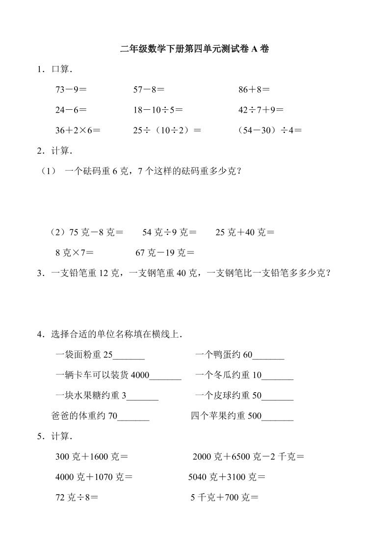 二下冀教版数学【第四单元测试卷.1】_练习题|试卷|知识点|复习提纲