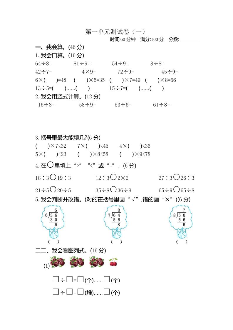 二下北师大版数学【第一单元检测卷.1】_练习题|试卷|知识点|复习提纲