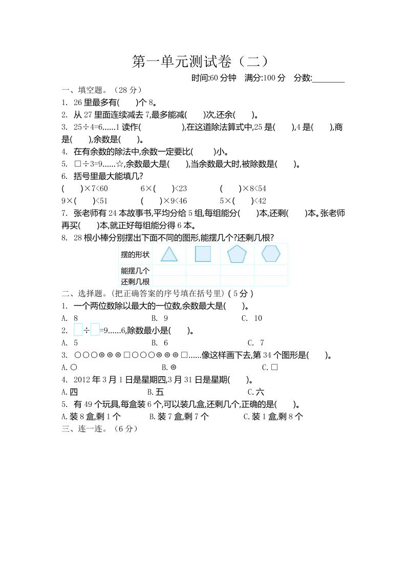 二下北师大版数学【第一单元检测卷.2】_练习题|试卷|知识点|复习提纲