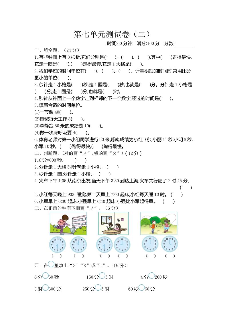 二下北师大版数学【第七单元测试卷.2】_练习题|试卷|知识点|复习提纲