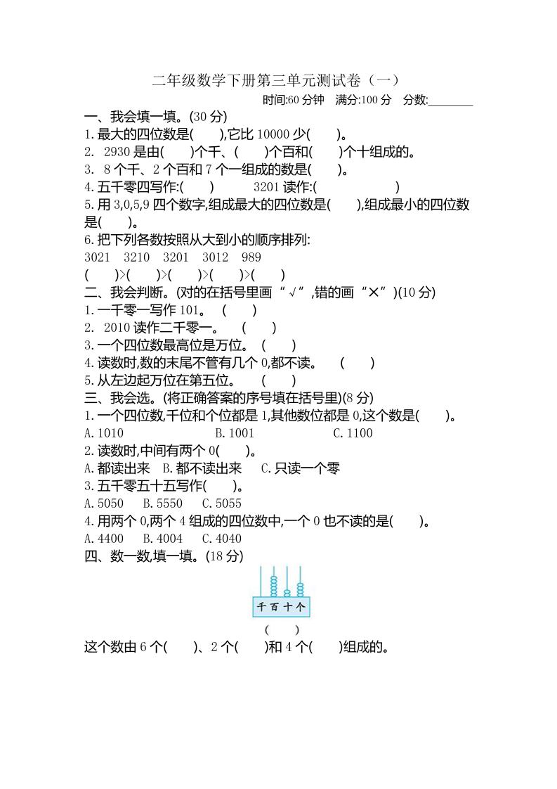 二下北师大版数学【第三单元检测.1】_练习题|试卷|知识点|复习提纲