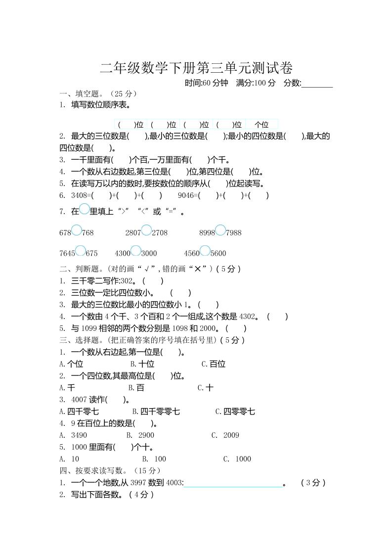二下北师大版数学【第三单元检测.2】_练习题|试卷|知识点|复习提纲