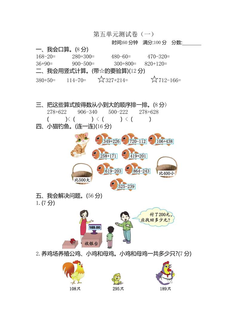 二下北师大版数学【第五单元测试卷.1】_练习题|试卷|知识点|复习提纲