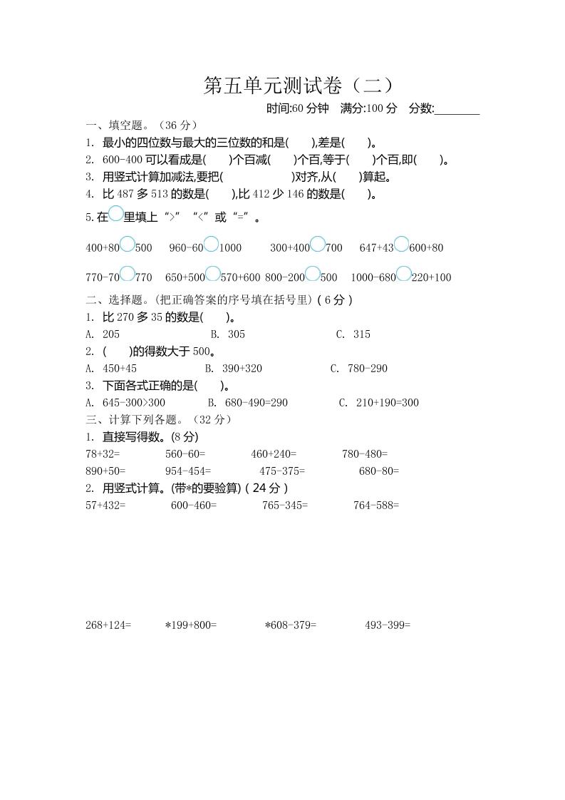 二下北师大版数学【第五单元测试卷.2】_练习题|试卷|知识点|复习提纲