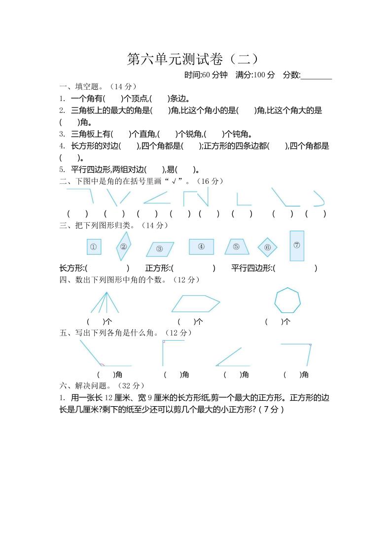 二下北师大版数学【第六单元测试卷.2】_练习题|试卷|知识点|复习提纲