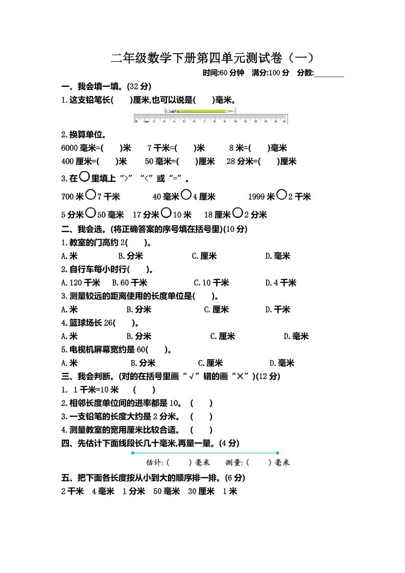二下北师大版数学【第四单元测试卷.1】_练习题|试卷|知识点|复习提纲