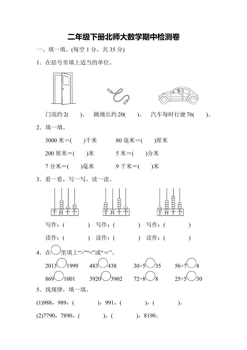 二下北师版数学【期中测试卷.4】_练习题|试卷|知识点|复习提纲