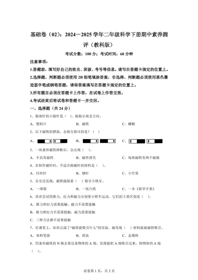 二下教科版科学【（基础卷02）-2024-2025学年期中素养测评】_练习题|试卷|知识点|复习提纲