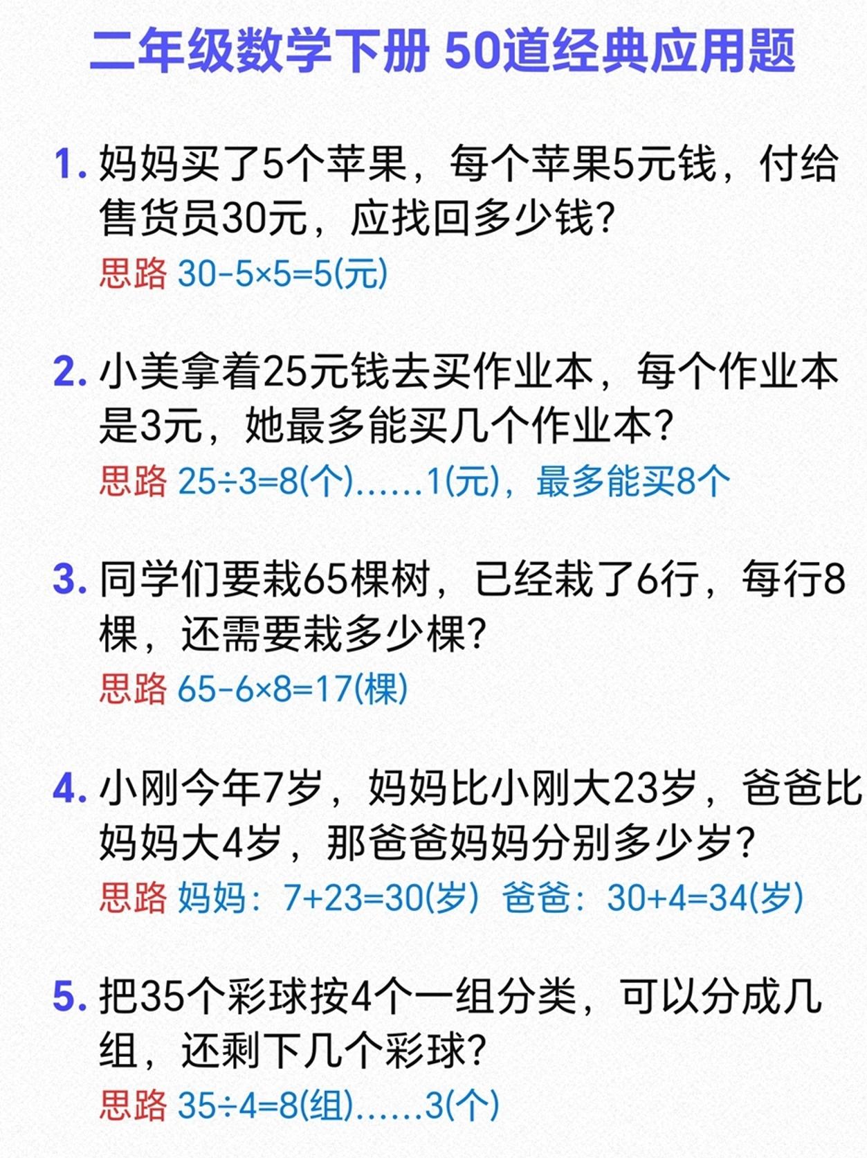 二下数学【50道经典应用题】_练习题|试卷|知识点|复习提纲
