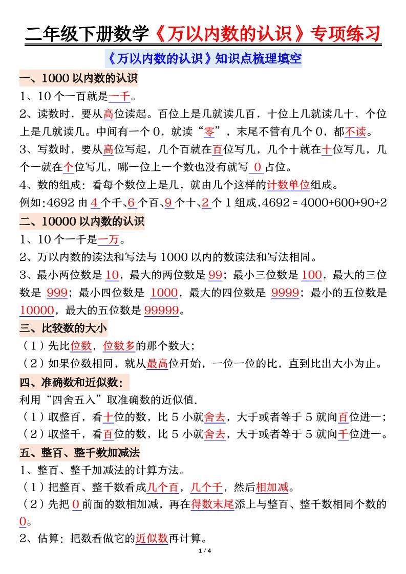 二下数学【万以内数的认识易错专项-答案】_练习题|试卷|知识点|复习提纲