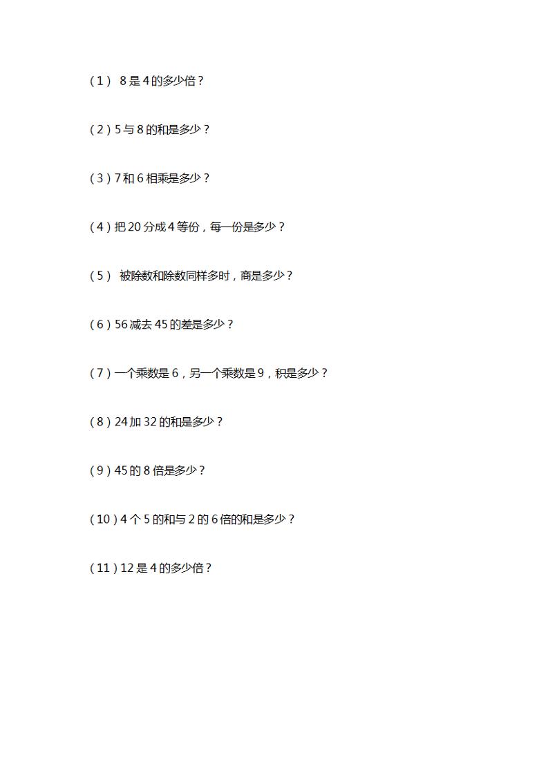 二下数学【列式计算】_练习题|试卷|知识点|复习提纲