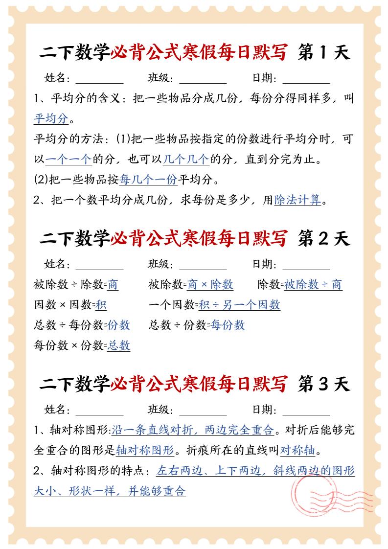 二下数学【必背公式寒假每日默写】_练习题|试卷|知识点|复习提纲
