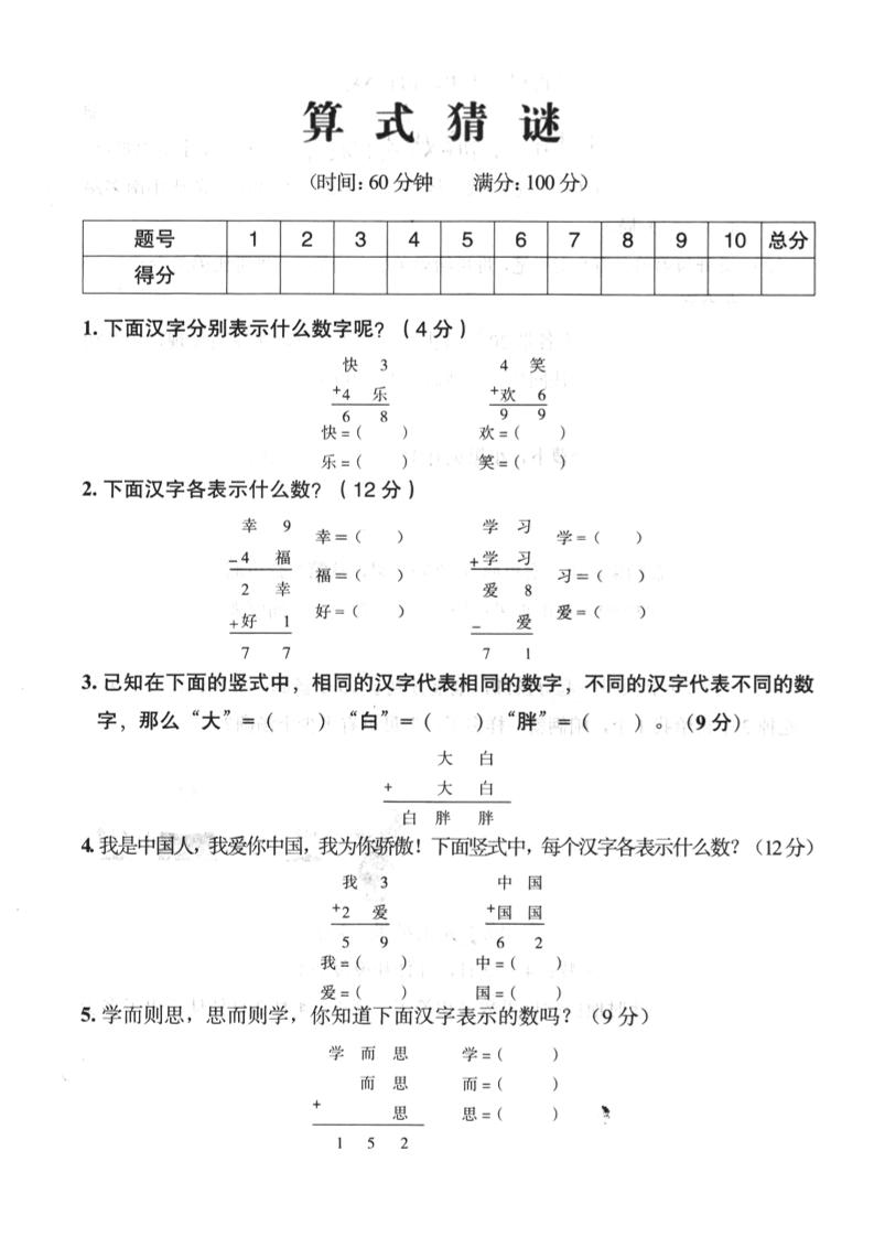 二下数学【思维题-算式猜谜】_练习题|试卷|知识点|复习提纲
