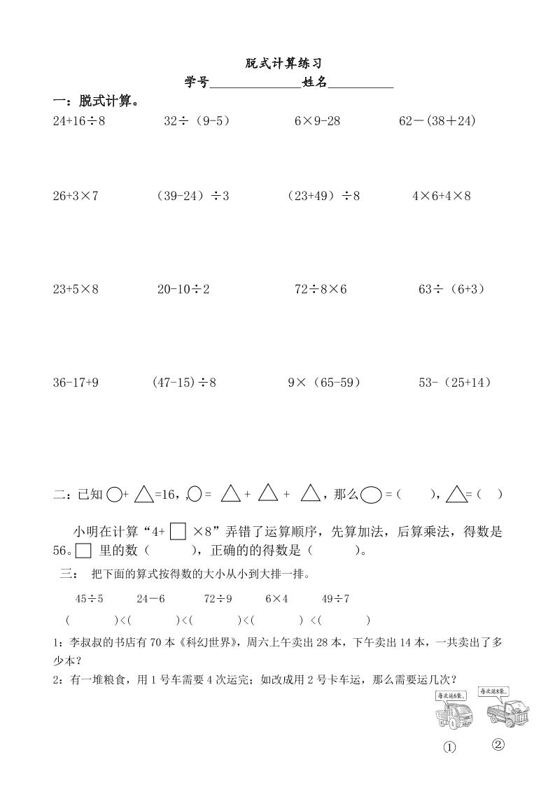 二下数学【混合脱式简便计算】_练习题|试卷|知识点|复习提纲