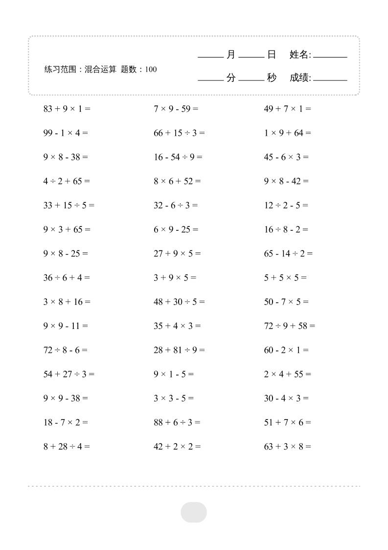 二下数学【混合运算连打版】_练习题|试卷|知识点|复习提纲