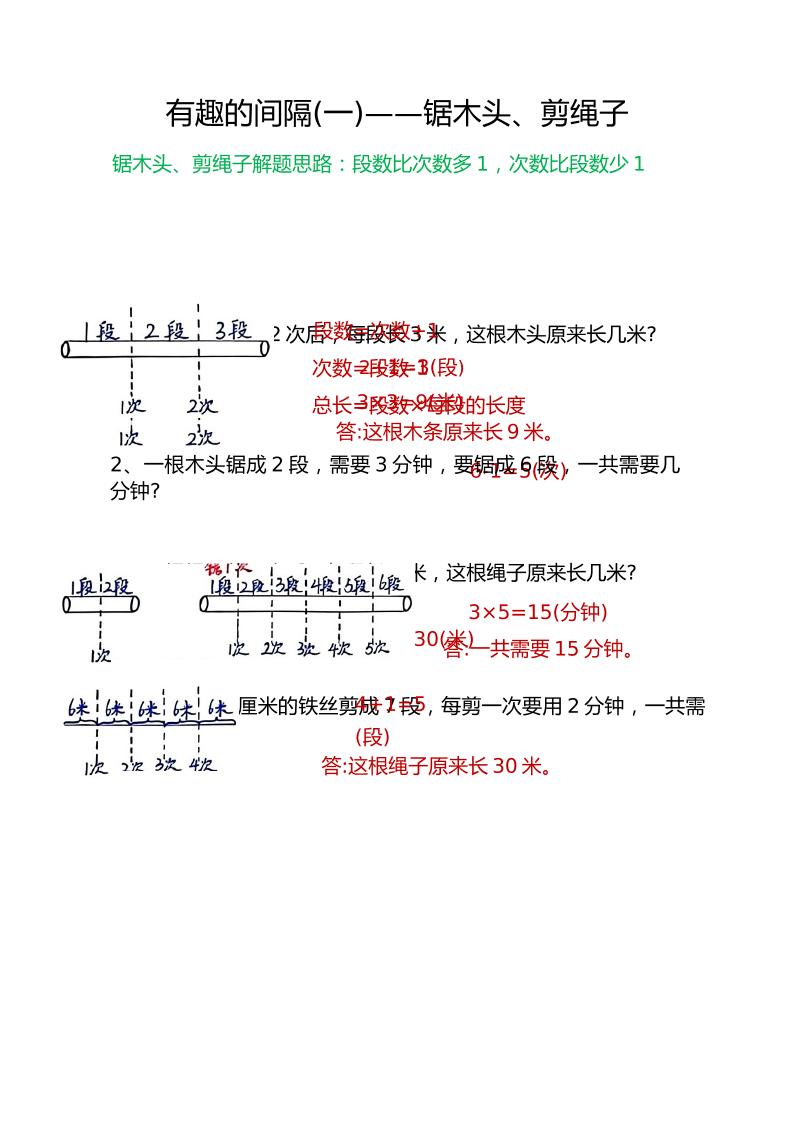 二下数学【线段-有趣的间隔】_练习题|试卷|知识点|复习提纲