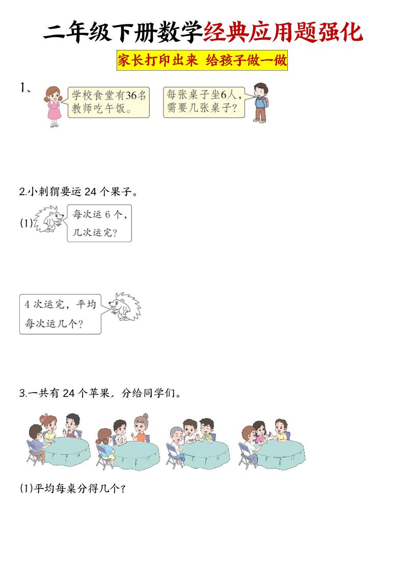 二下数学【经典应用题归纳强化训练50道】_练习题|试卷|知识点|复习提纲