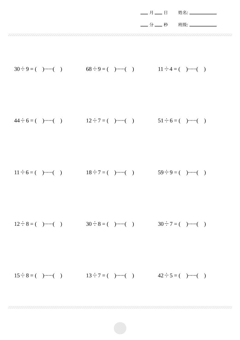 二下数学【表内除法计算（30页）】_练习题|试卷|知识点|复习提纲