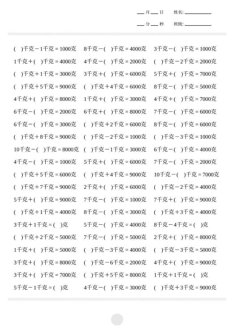 二下数学【计算题-克与千克计算2000题】_练习题|试卷|知识点|复习提纲