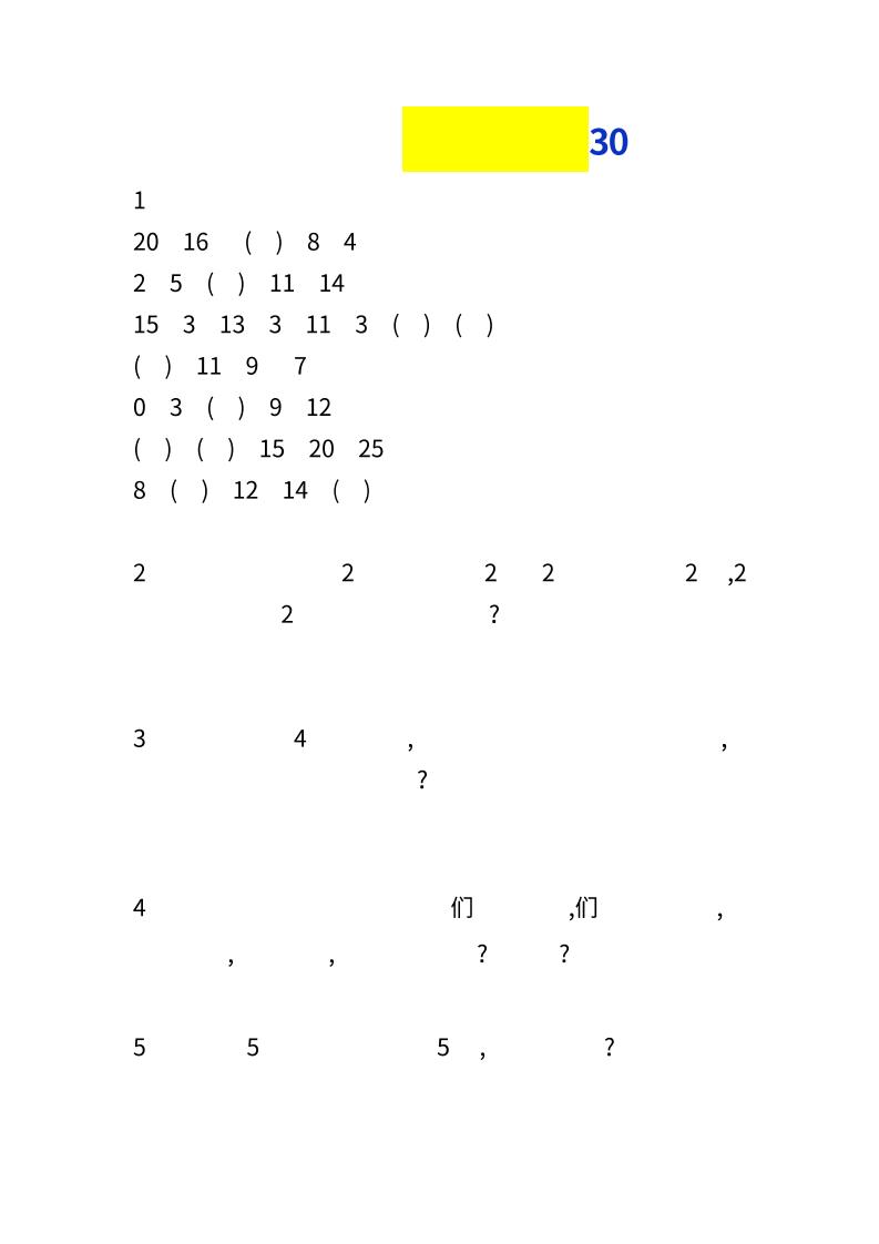 二下数学【趣味思维题30道】_练习题|试卷|知识点|复习提纲