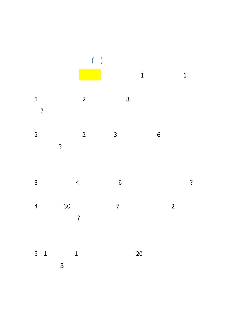 二下数学【重点难点间隔问题】_练习题|试卷|知识点|复习提纲