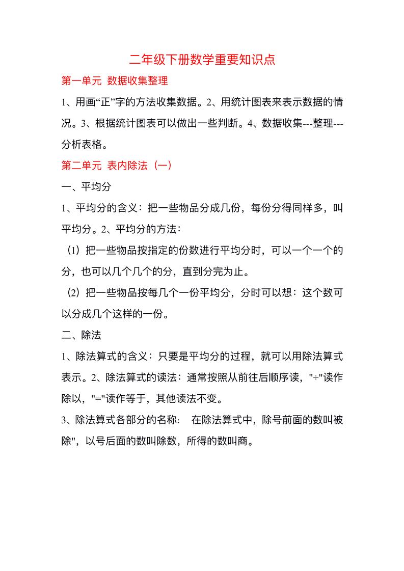 二下数学【重要知识点】_练习题|试卷|知识点|复习提纲