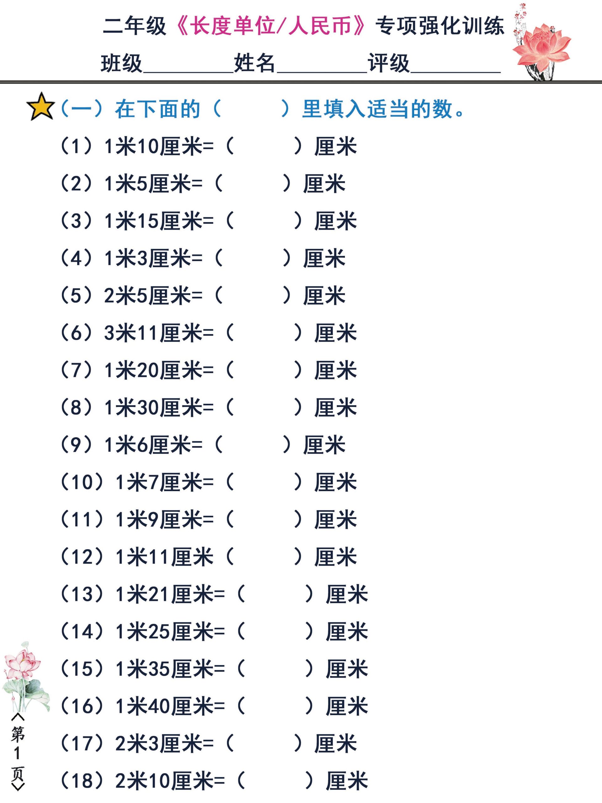 二下数学【长度单位和人民币计算题】_练习题|试卷|知识点|复习提纲