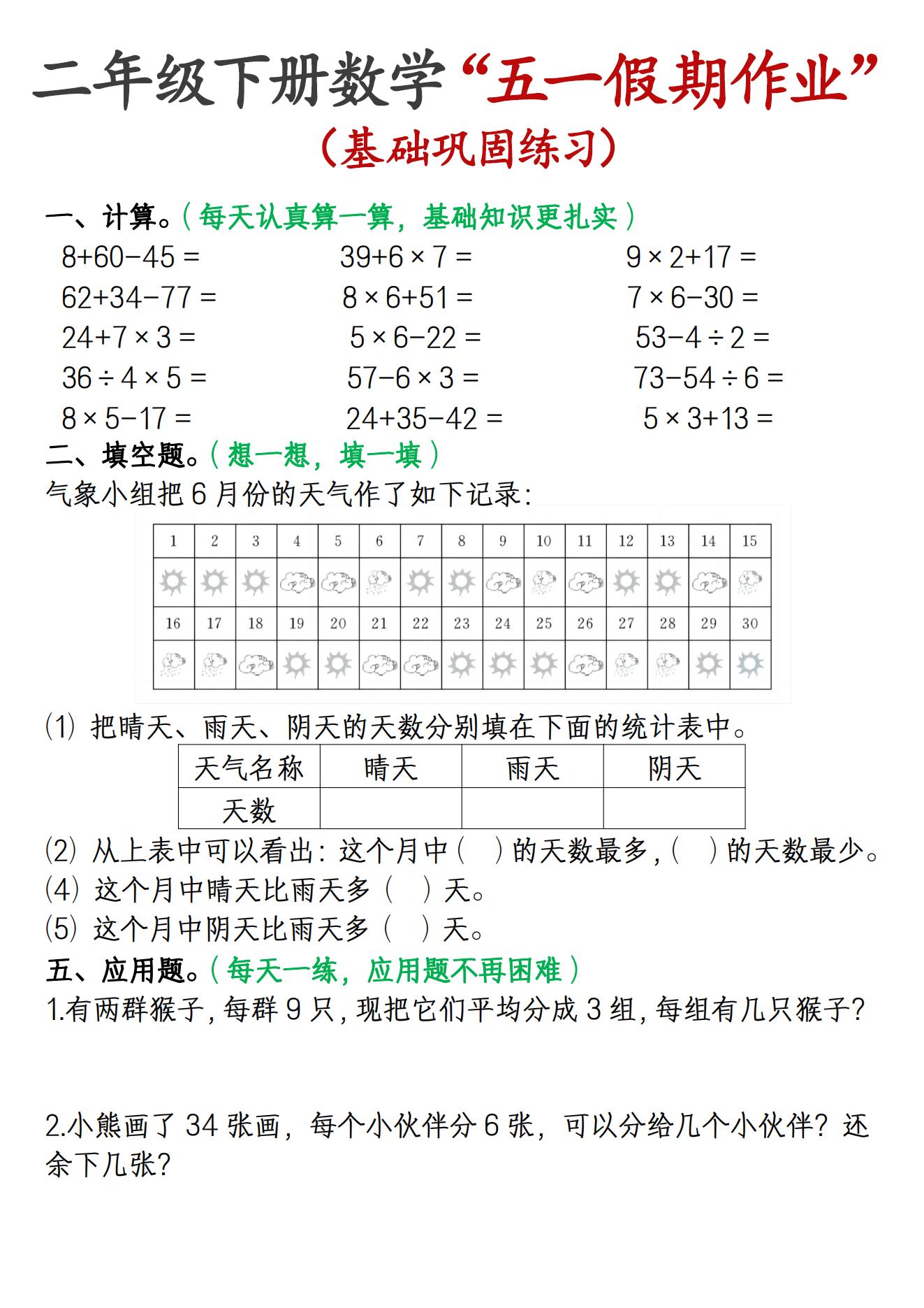 二下数学五一假期作业_练习题|试卷|知识点|复习提纲