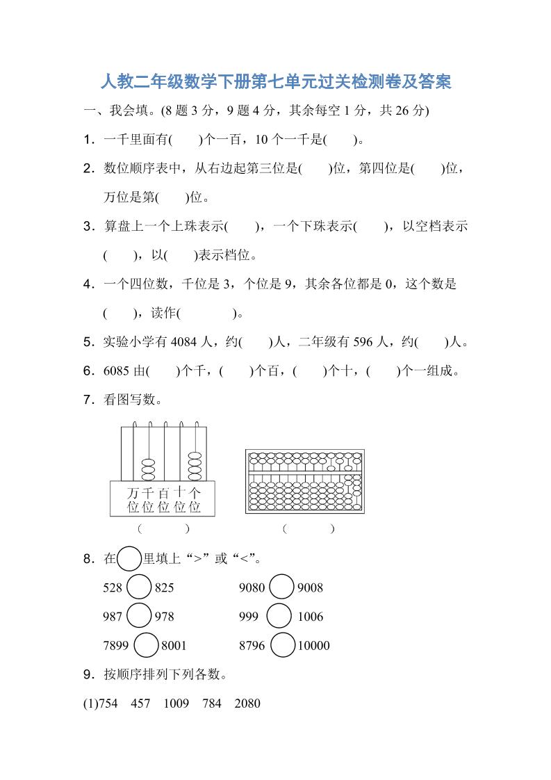 二下数学人教版二年级数学下册第七单元过关检测卷及答案_练习题|试卷|知识点|复习提纲