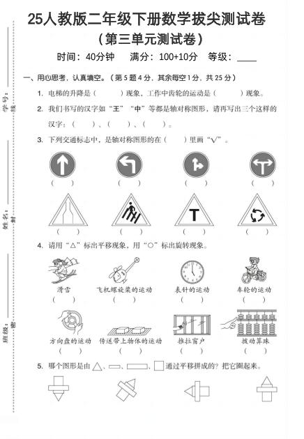 二下数学人教版第三单元1】_练习题|试卷|知识点|复习提纲
