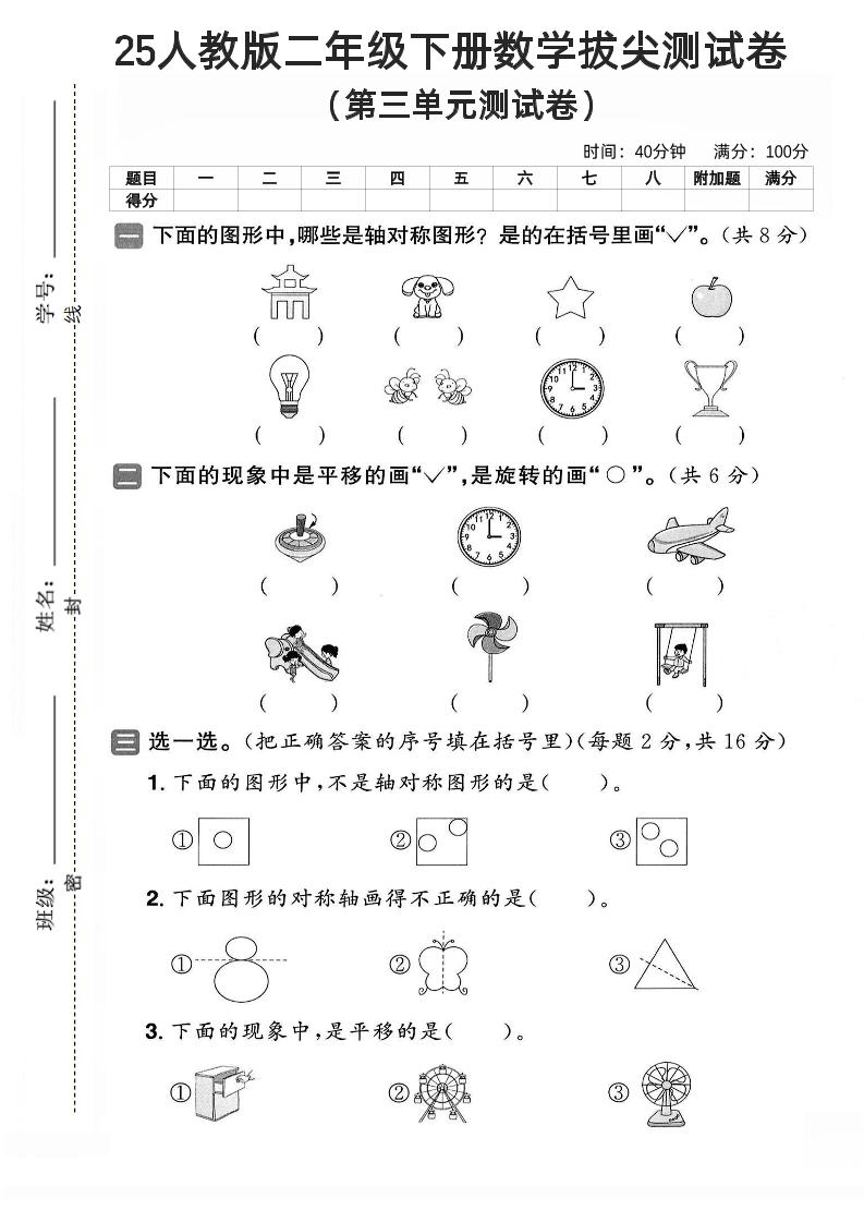 二下数学人教版第三单元2】_练习题|试卷|知识点|复习提纲