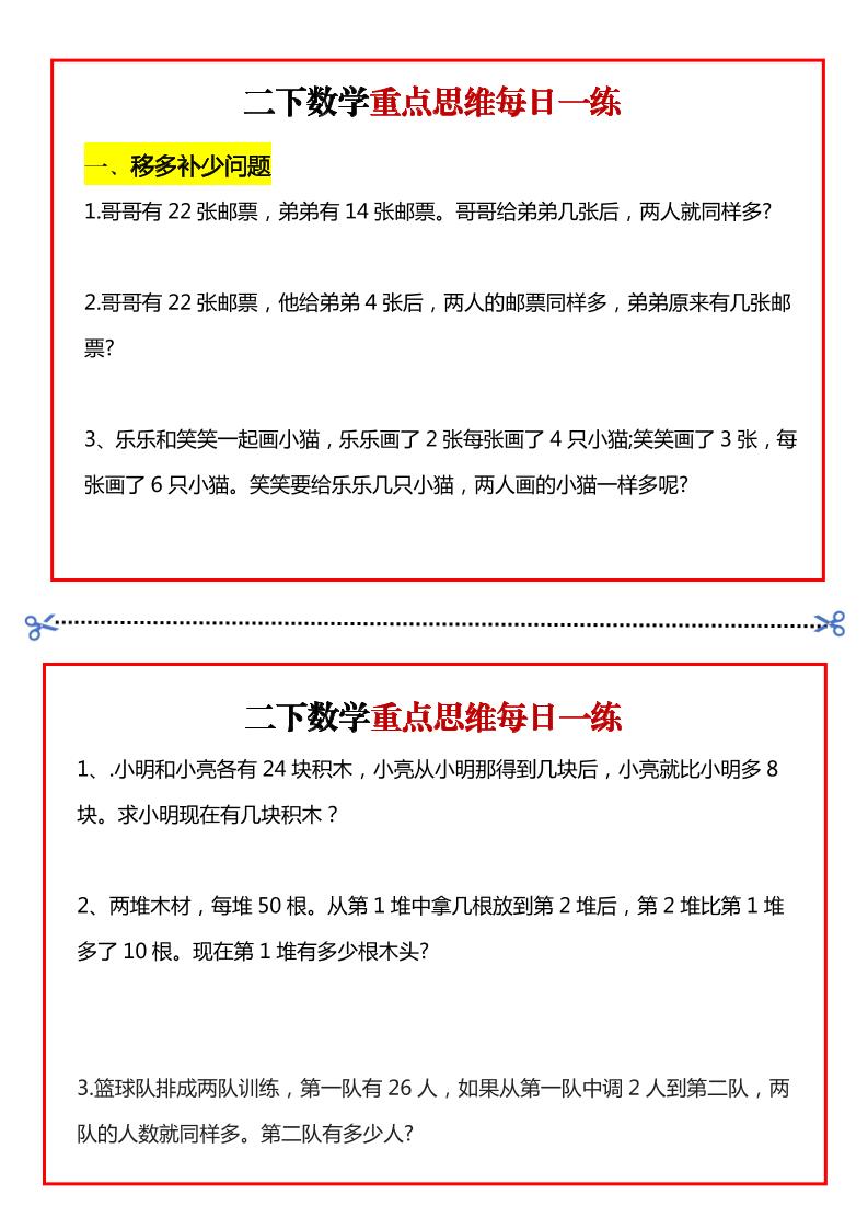 二下数学重点思维每日一练(30天）15页_练习题|试卷|知识点|复习提纲