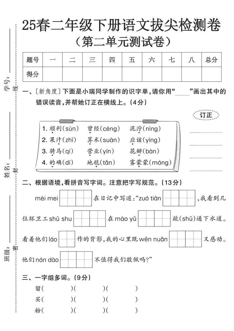 二下第二单元拔尖测试卷_练习题|试卷|知识点|复习提纲