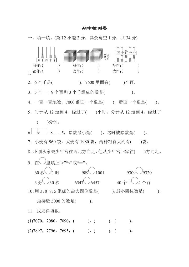 二下苏教版数学【期中检测卷（含答案）】_练习题|试卷|知识点|复习提纲