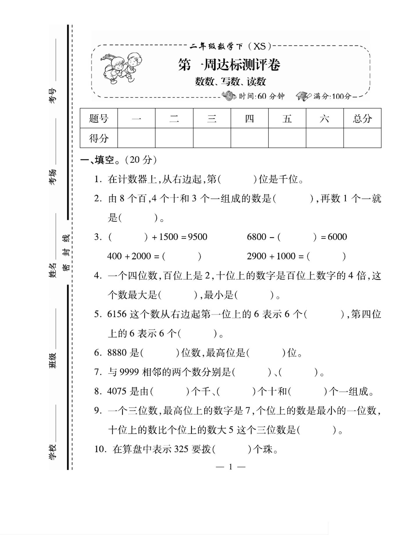 二下西师版数学【必考100分卷】_练习题|试卷|知识点|复习提纲