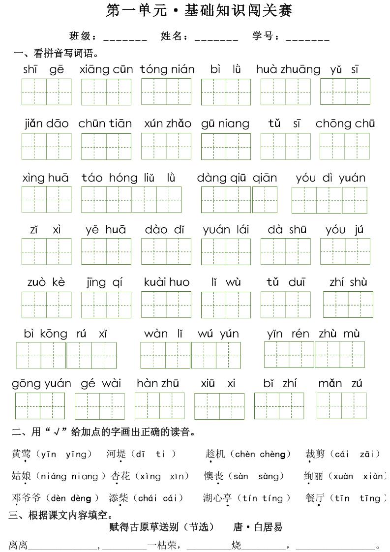 二下语文1-8单元基础知识闯关赛16页_练习题|试卷|知识点|复习提纲