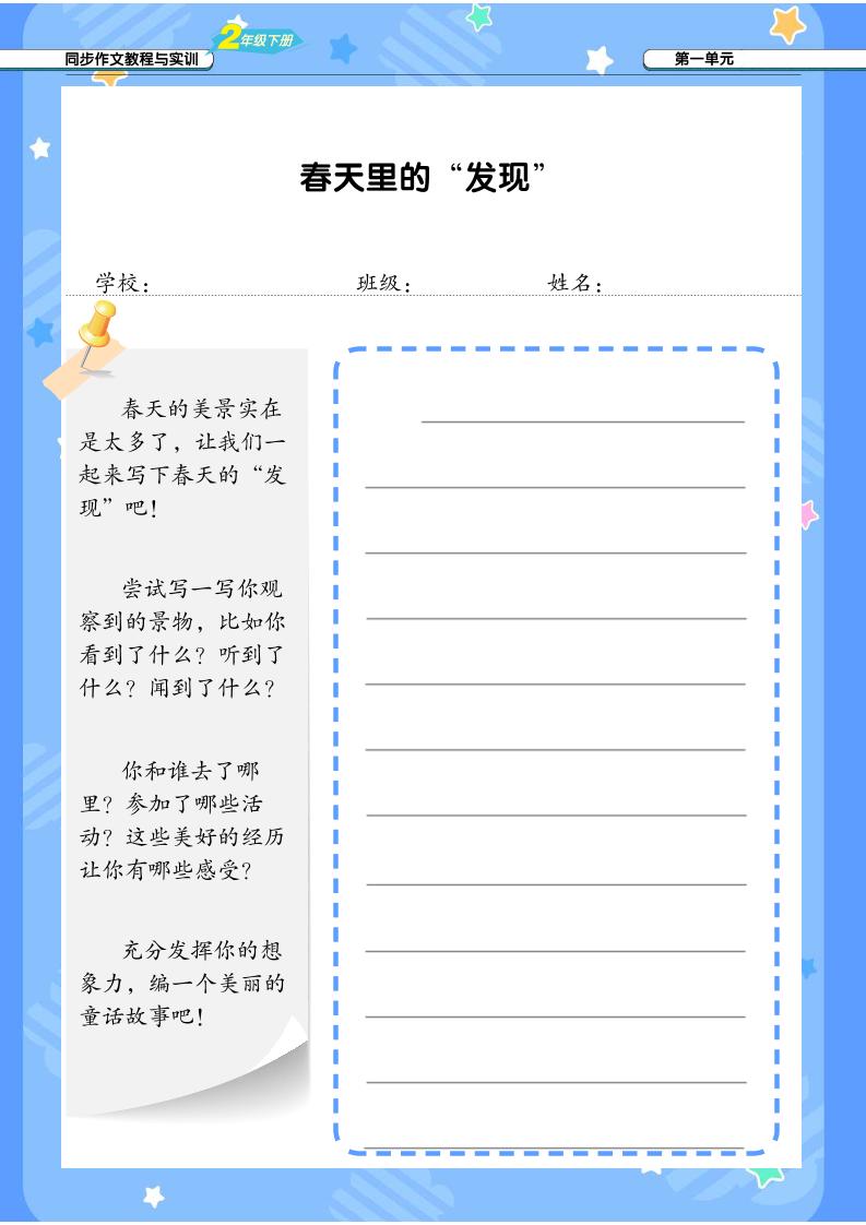 二下语文1-8单元看图写话习作纸8页_练习题|试卷|知识点|复习提纲
