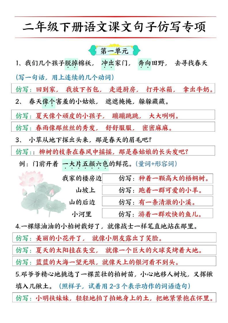 二下语文1-8单元课文仿写句子专项训练（含答案10页）_练习题|试卷|知识点|复习提纲